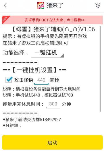 猪来了手游自动辅助挂机 游戏蜂窝首发