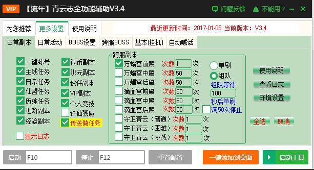 青云志辅助工具 一键升级小号多开