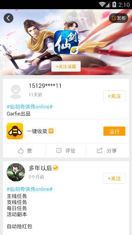 仙剑奇侠传OL手游辅助 游戏蜂窝首发