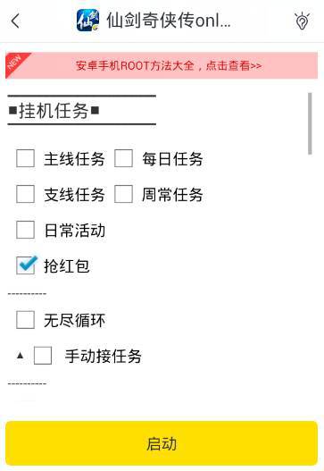 仙剑奇侠传OL手游辅助 游戏蜂窝首发