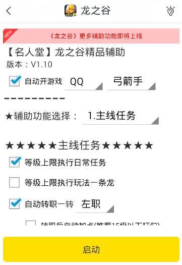 龙之谷手游主线辅助 新手攻略用游戏蜂窝