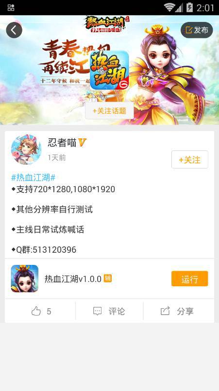 热血江湖手游辅助 游戏蜂窝脚本首发