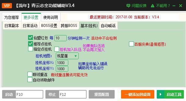 青云志辅助工具 一键升级小号多开