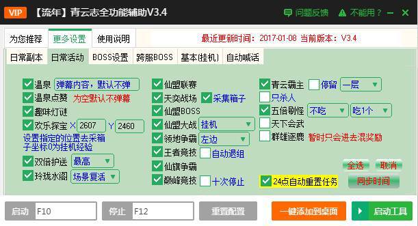 青云志辅助工具 一键升级小号多开