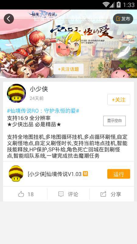心动RO手游辅助工具 游戏蜂窝首发脚本