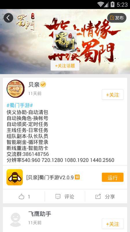 蜀门手游辅助挂机工具 尽在游戏蜂窝