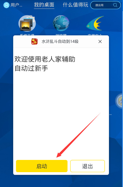 安卓模拟器专属辅助《水浒乱斗》手游电脑版辅助工具使用教程