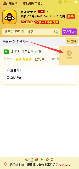 安卓模拟器专属辅助《水浒乱斗》手游电脑版辅助工具使用教程