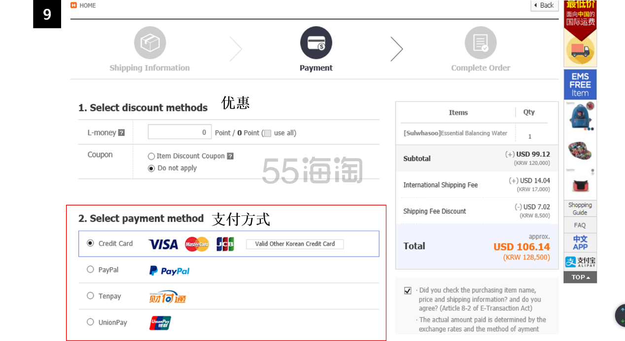 乐天网购海淘购物攻略,从注册、购物、下单到支付