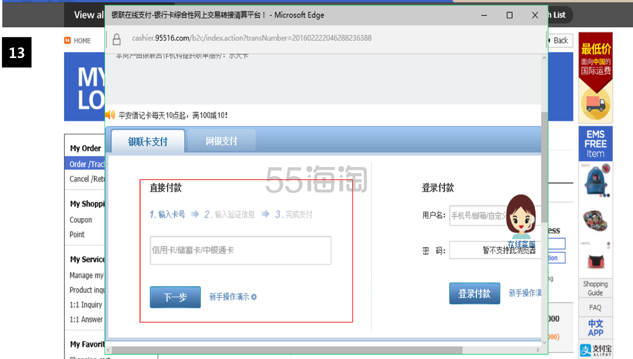 乐天网购海淘购物攻略,从注册、购物、下单到支付
