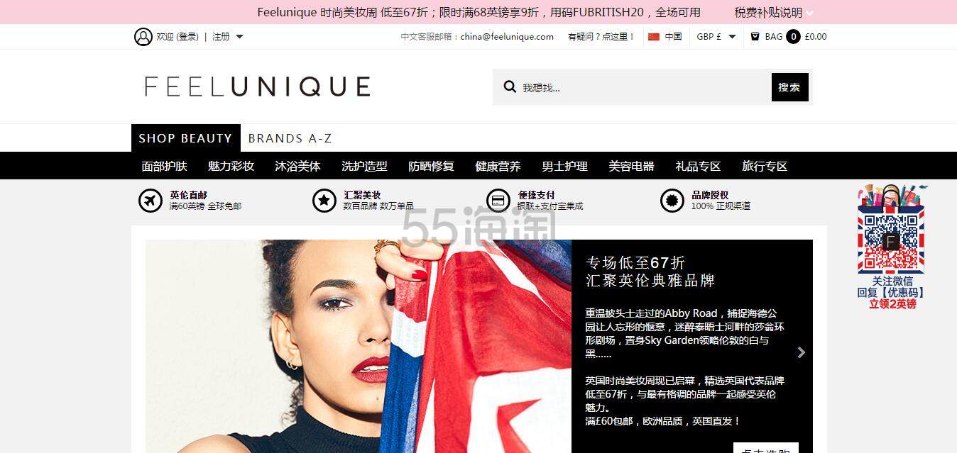 英国美妆电商feelunique.com 中文官网下单攻略