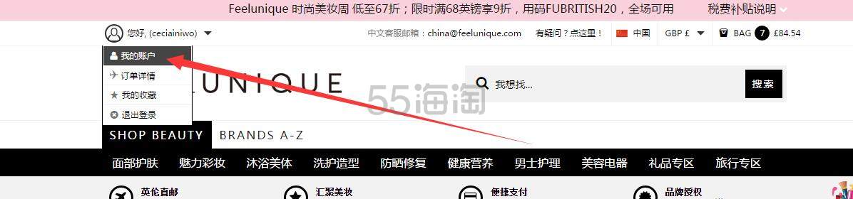 英国美妆电商feelunique.com 中文官网下单攻略