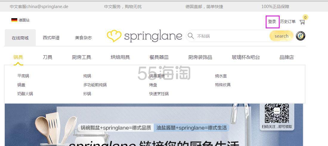 德国Springlane官网中文站购物攻略