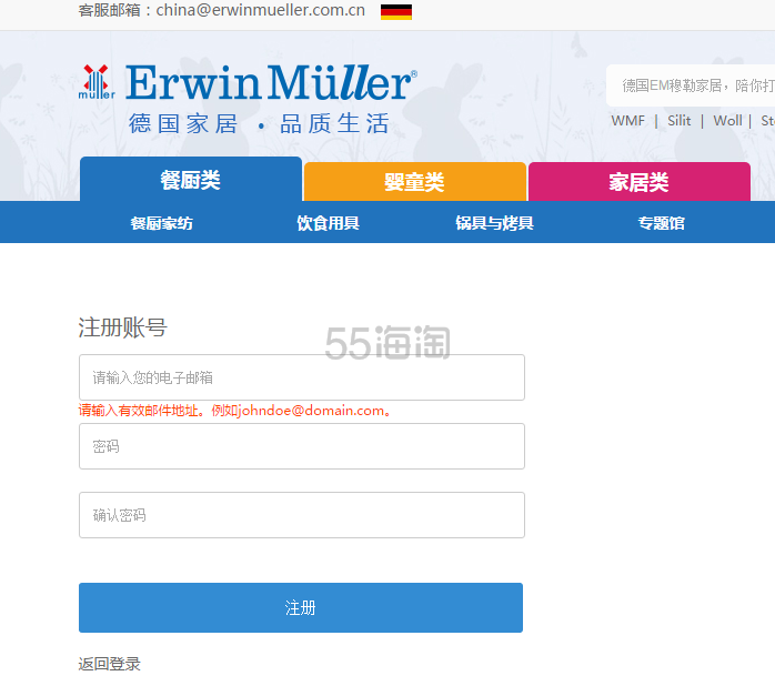 德国EM穆勒家居(Erwin Müller中文官网)购物攻略及购物常见问题和联系方式