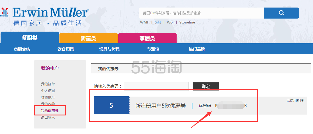德国EM穆勒家居(Erwin Müller中文官网)购物攻略及购物常见问题和联系方式