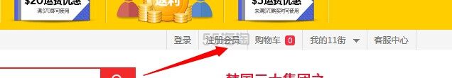 【转】海淘第一单 是你是你就是你 韩国11街中文网站海淘购物教程