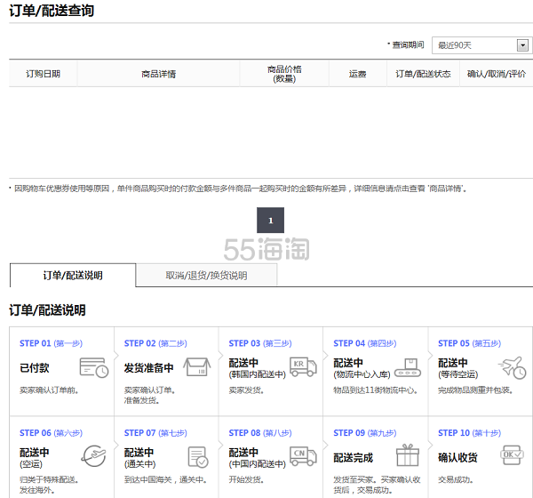 【转】海淘第一单 是你是你就是你 韩国11街中文网站海淘购物教程