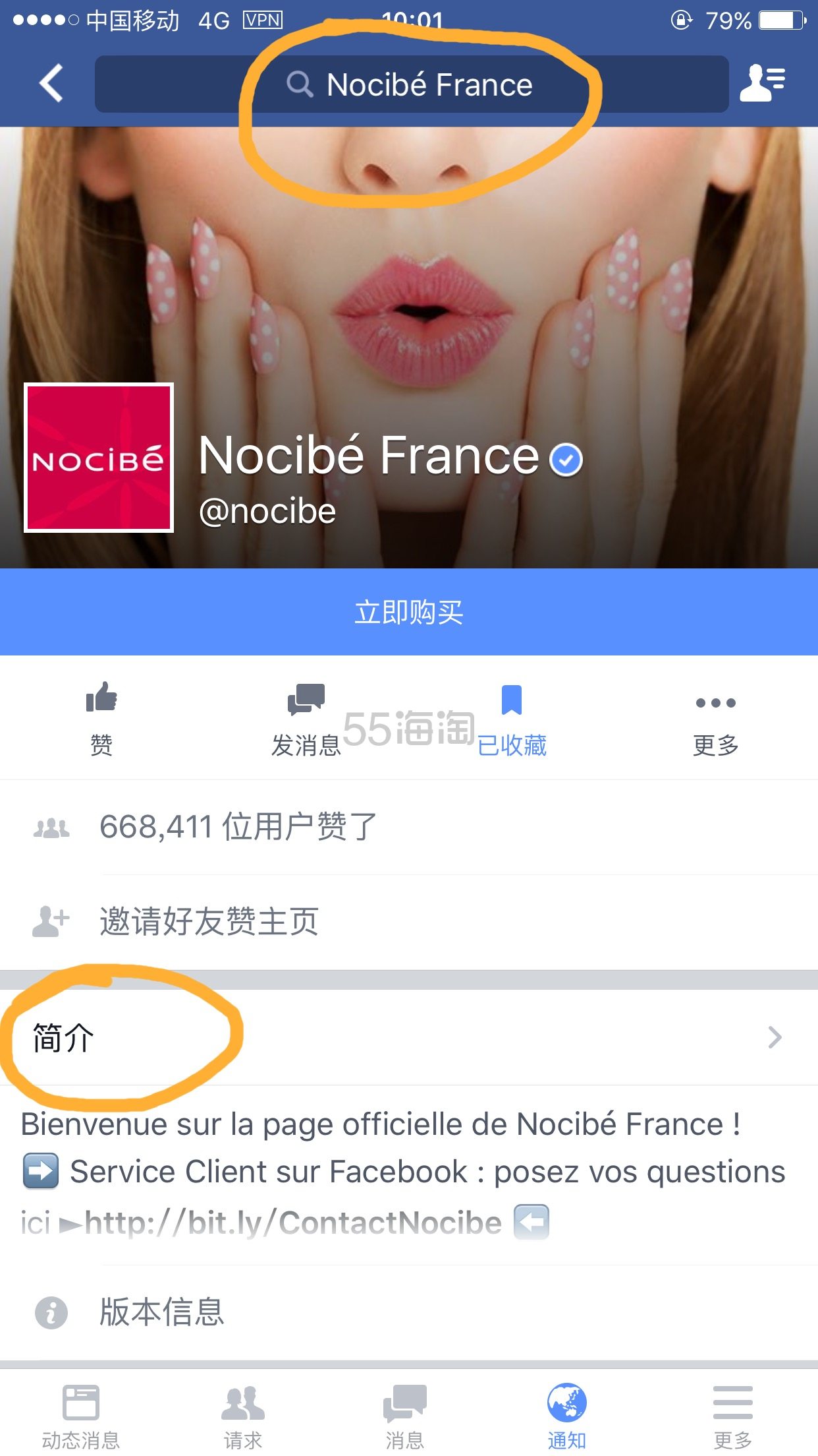 【转】法国nocibe家一点经验+小小晒单,外加法国nocibe网站详细的海淘注册下单攻略