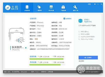 iOS8.1.3-8.3越狱用户居然可以使用叉叉助手了 游戏党福利啊