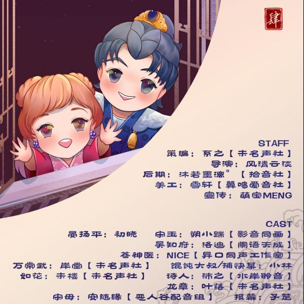古风原创言情广播剧《梁上遇君子》第四期(完结篇)