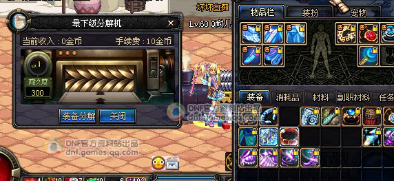 DNF第7章----一路有你----全爆料