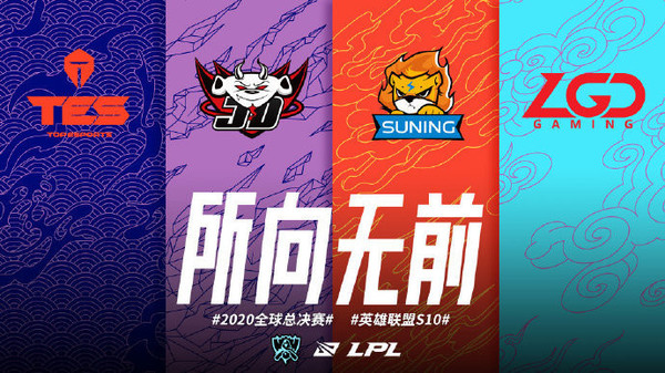 S10晋级队伍汇总:LPL、欧美三赛区集结完毕,外卡6强诞生