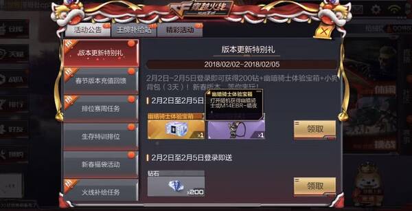 穿越火线再次大更新,没出意外,真送的这个!