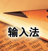 2008年装机必备软件豪华帖