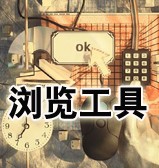 2008年装机必备软件豪华帖