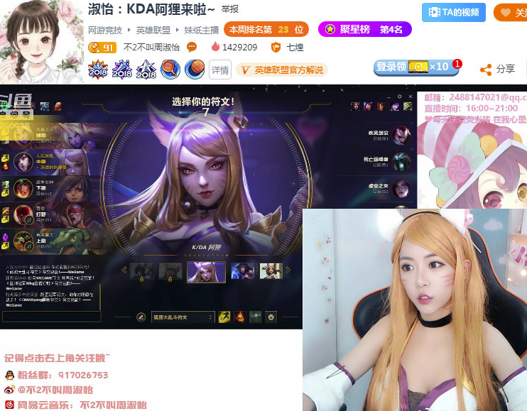 淑怡扮演KDA阿狸 傲人身材被超管警告