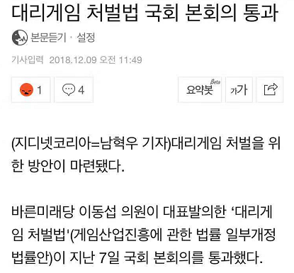 代练将坐牢:韩国通过游戏产业促进法