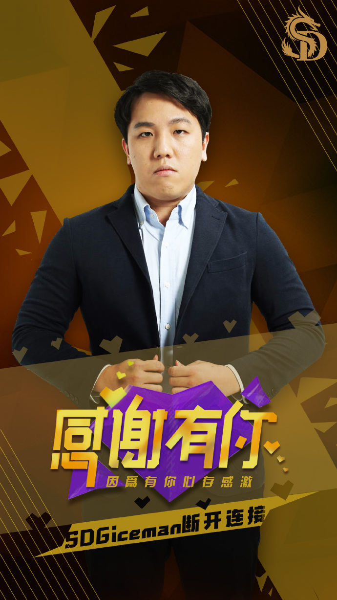 SDG官宣:经沟通教练欧阳以强选择离队