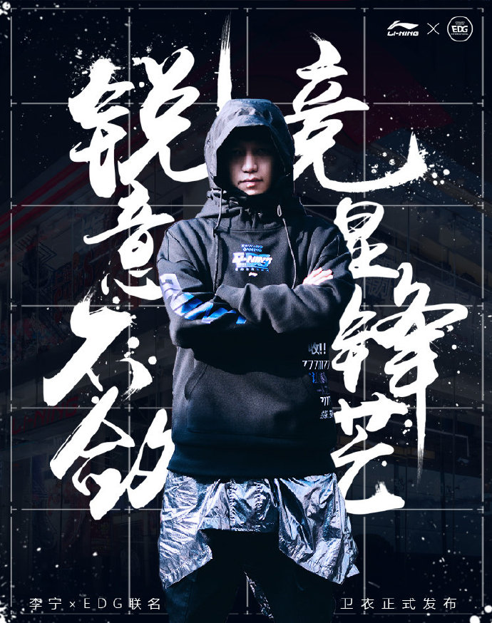 EDG李宁签售即将到来 EDG一切皆有可能