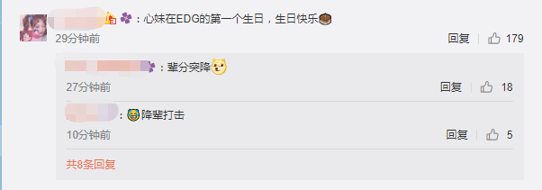 EDG晒Heart生日照 粉丝亲切称其心妹