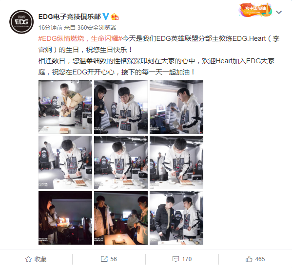 EDG晒Heart生日照 粉丝亲切称其心妹