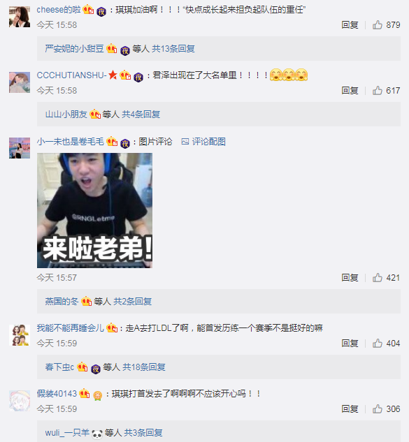 RNG公布春季赛名单:琪琪调至RYL首发