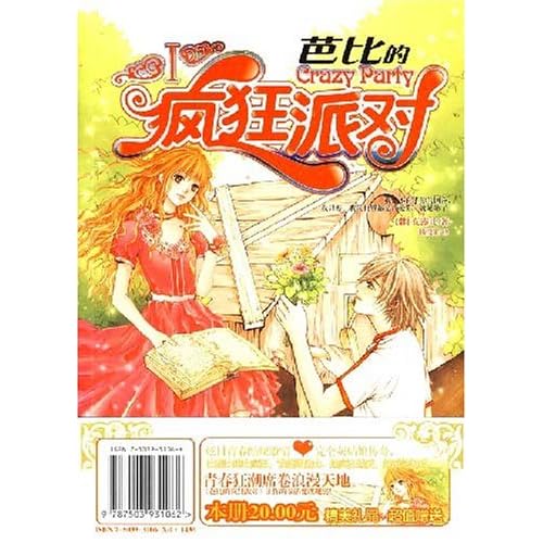 【推荐】夏露比的小说《芭比的疯狂派对1、2》