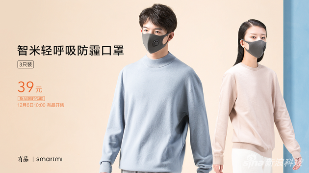 智米轻呼吸防霾口罩发售:支持KN95防护标准