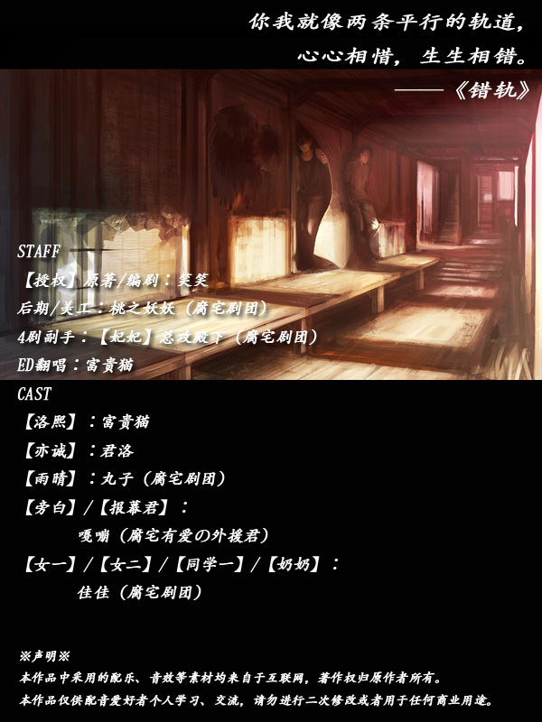 【个人剧】笑笑原著改编现代耽美广播剧 《错轨》