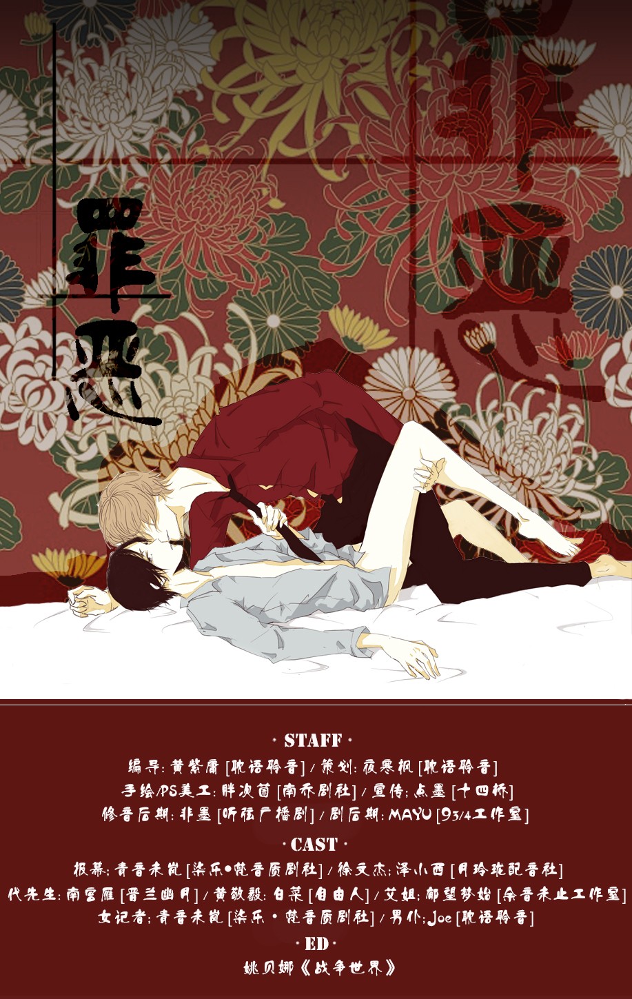 【耽语聆音出品】原创现代耽美广播剧《罪恶》全一期激情发布!