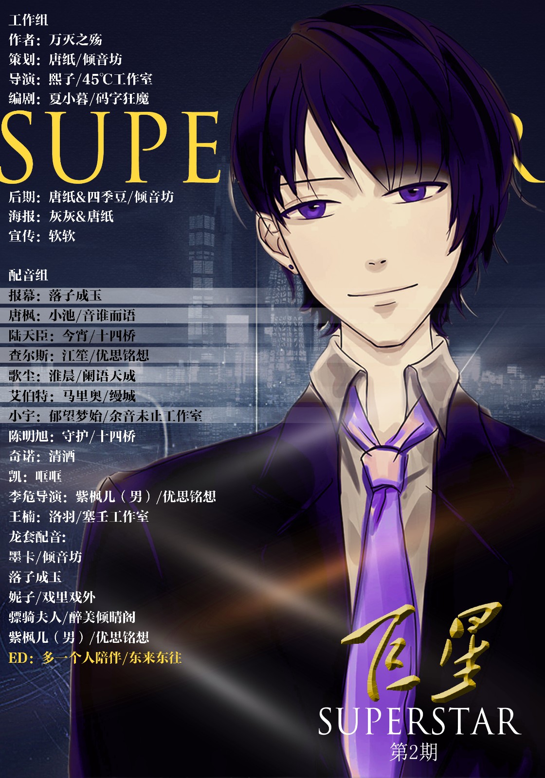 万灭之殇原著现代耽美广播剧【巨星】第二期难产发布~