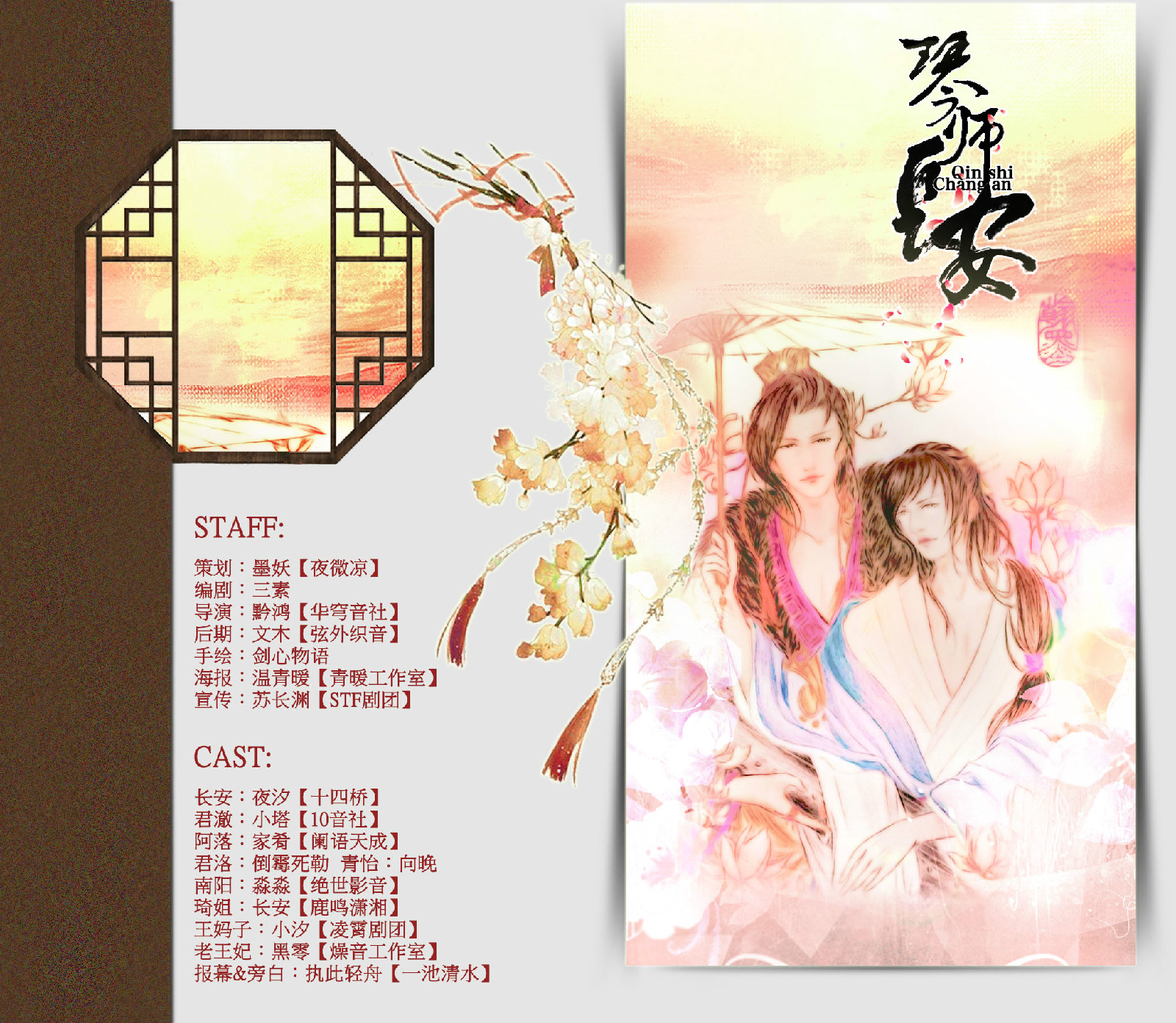 【个人剧】原创全一期古风耽美广播剧《琴师长安》发布~