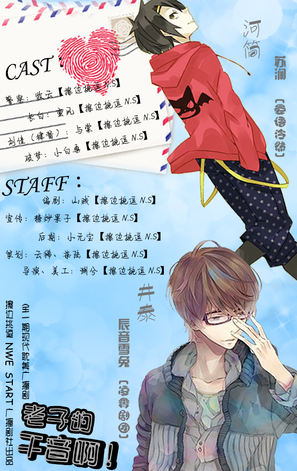 【擦边N.S】全一期耽美广播剧《老子的干音啊》