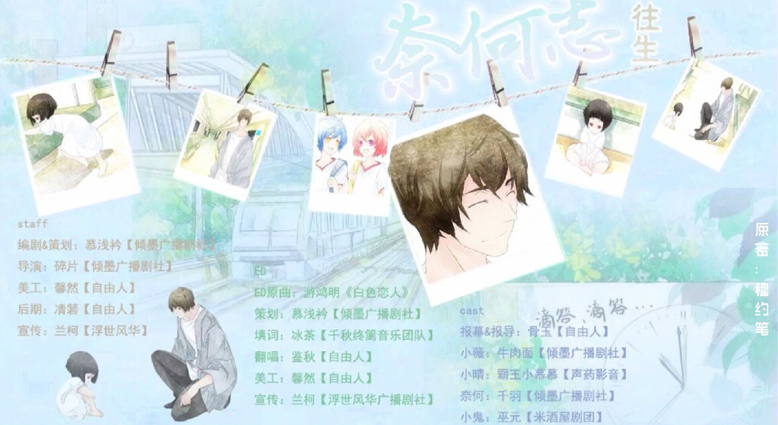 【个人剧】同名漫画《奈何志》改编治愈系小短剧全年龄广播剧《奈何志之往生》发布