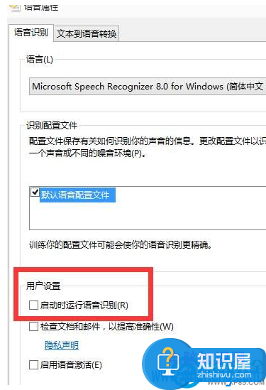 Win10禁止开机自动运行语音识别方法 怎么关闭Win10系统自带语音识别