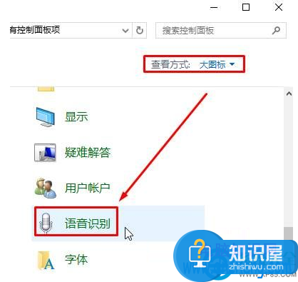 Win10禁止开机自动运行语音识别方法 怎么关闭Win10系统自带语音识别