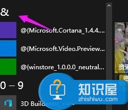 Win10如何重新排列开始菜单里的程序 win10开始菜单排列怎么设置方法