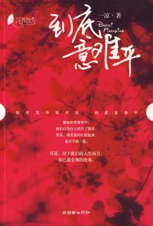 【10.6更新 在1~2楼】现代言情好文推荐——君君先阅读再推荐(介绍+书评+封面+连接)