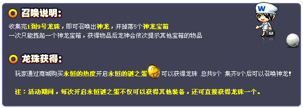 迎国庆送高级道具 龙珠系统最新火爆升级
