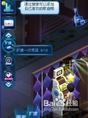 夜店之王攻略 !升级加速!